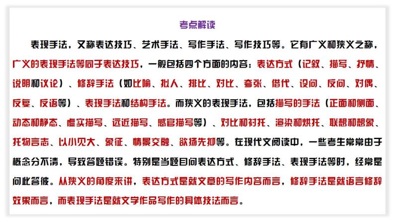 中考语文二轮复习文本阅读散文阅读汇编课件专题15 分析常见表现手法的作用 (含答案)02