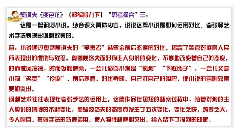 中考语文二轮复习文本阅读散文阅读汇编课件专题15 分析常见表现手法的作用 (含答案)第5页