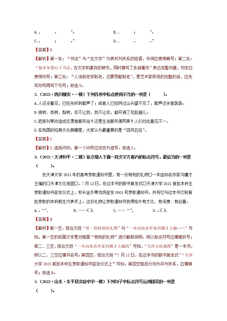 中考语文三轮冲刺02 标点符号专题（知识点思维导图+习题训练）(教师版)第2页
