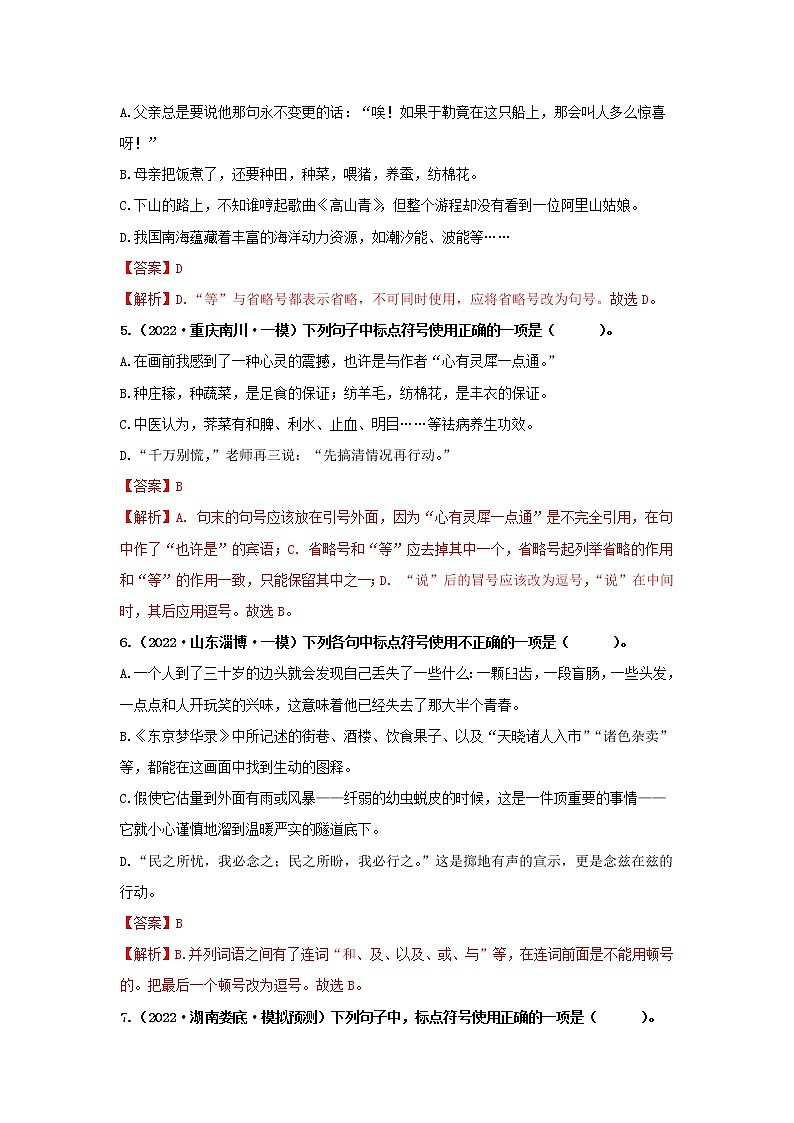 中考语文三轮冲刺02 标点符号专题（知识点思维导图+习题训练）(教师版)第3页