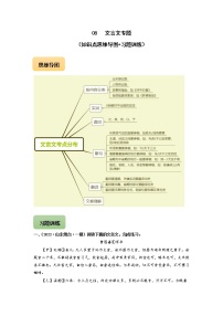 中考语文三轮冲刺08 文言文专题（知识点思维导图+习题训练）(教师版)