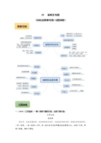 中考语文三轮冲刺09 说明文专题（知识点思维导图+习题训练）(教师版)