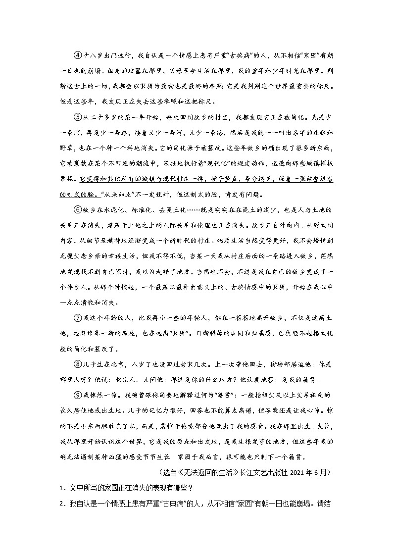 中考语文三轮冲刺10 散文专题（知识点思维导图+习题训练）(教师版)02