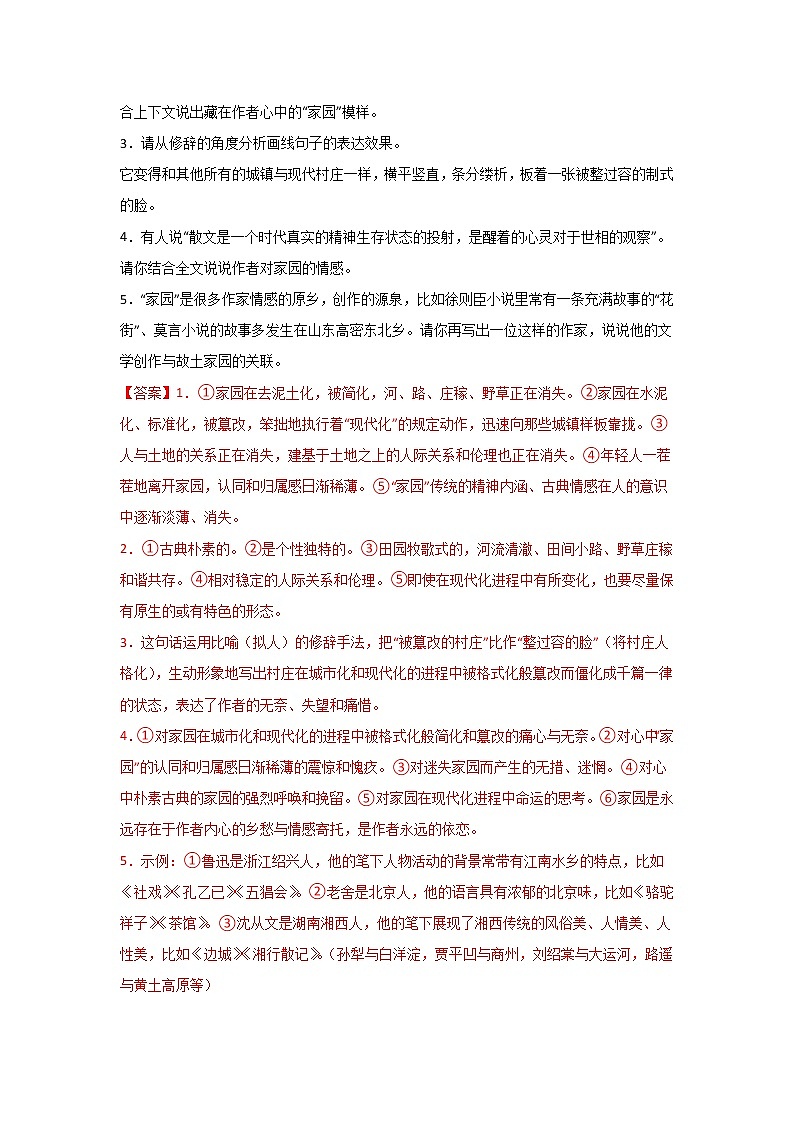 中考语文三轮冲刺10 散文专题（知识点思维导图+习题训练）(教师版)03