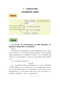 中考语文三轮冲刺13 非连续性文本专题（知识点思维导图+习题训练）(教师版)