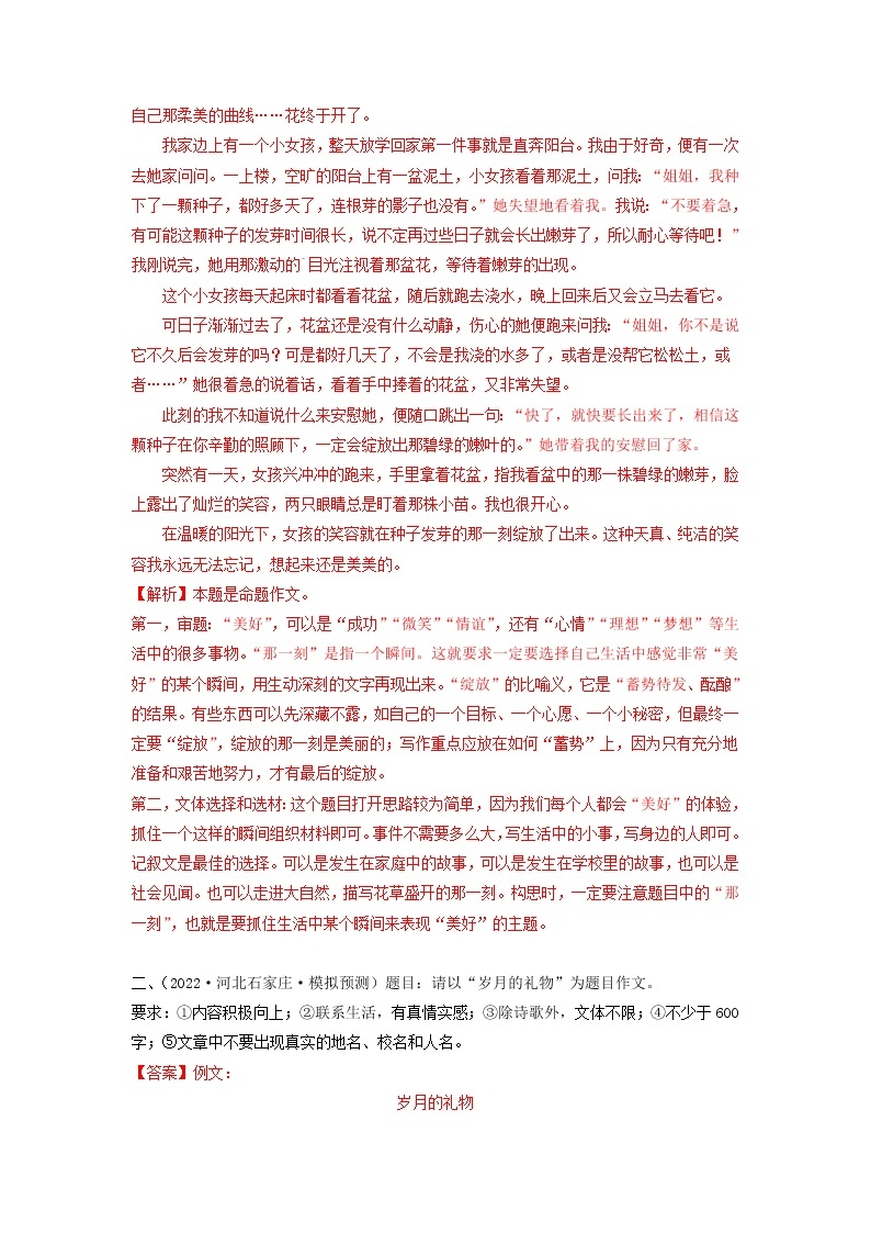 中考语文三轮冲刺14 命题作文专题（知识点思维导图+习题训练）(教师版)02