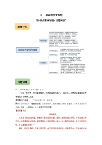 中考语文三轮冲刺15 半命题作文专题（知识点思维导图+习题训练）(教师版)