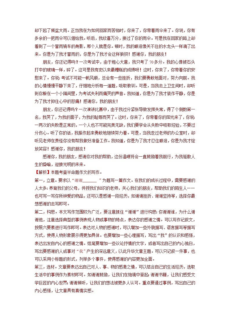 中考语文三轮冲刺15 半命题作文专题（知识点思维导图+习题训练）(教师版)02
