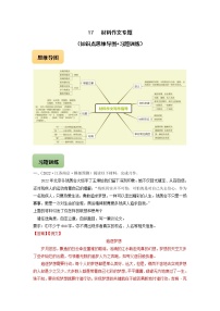 中考语文三轮冲刺17 材料作文专题（知识点思维导图+习题训练）(教师版)