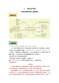 中考语文三轮冲刺17 材料作文专题（知识点思维导图+习题训练）(教师版)