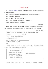 中考语文二轮复习文言文必考篇目对比阅读01《论语》十二章（教师版）