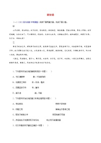 中考语文二轮复习文言文必考篇目对比阅读02  陋室铭（教师版）