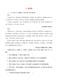 中考语文二轮复习文言文必考篇目对比阅读03  爱莲说（教师版）