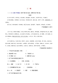 中考语文二轮复习文言文必考篇目对比阅读04  三峡（教师版）