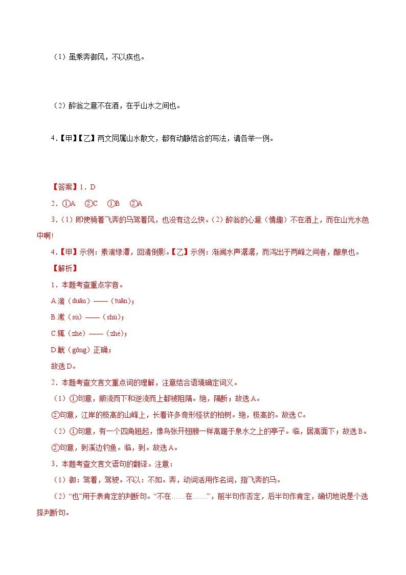 中考语文二轮复习文言文必考篇目对比阅读04  三峡（教师版） 试卷02