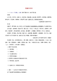 中考语文二轮复习文言文必考篇目对比阅读05  答谢中书书（教师版）