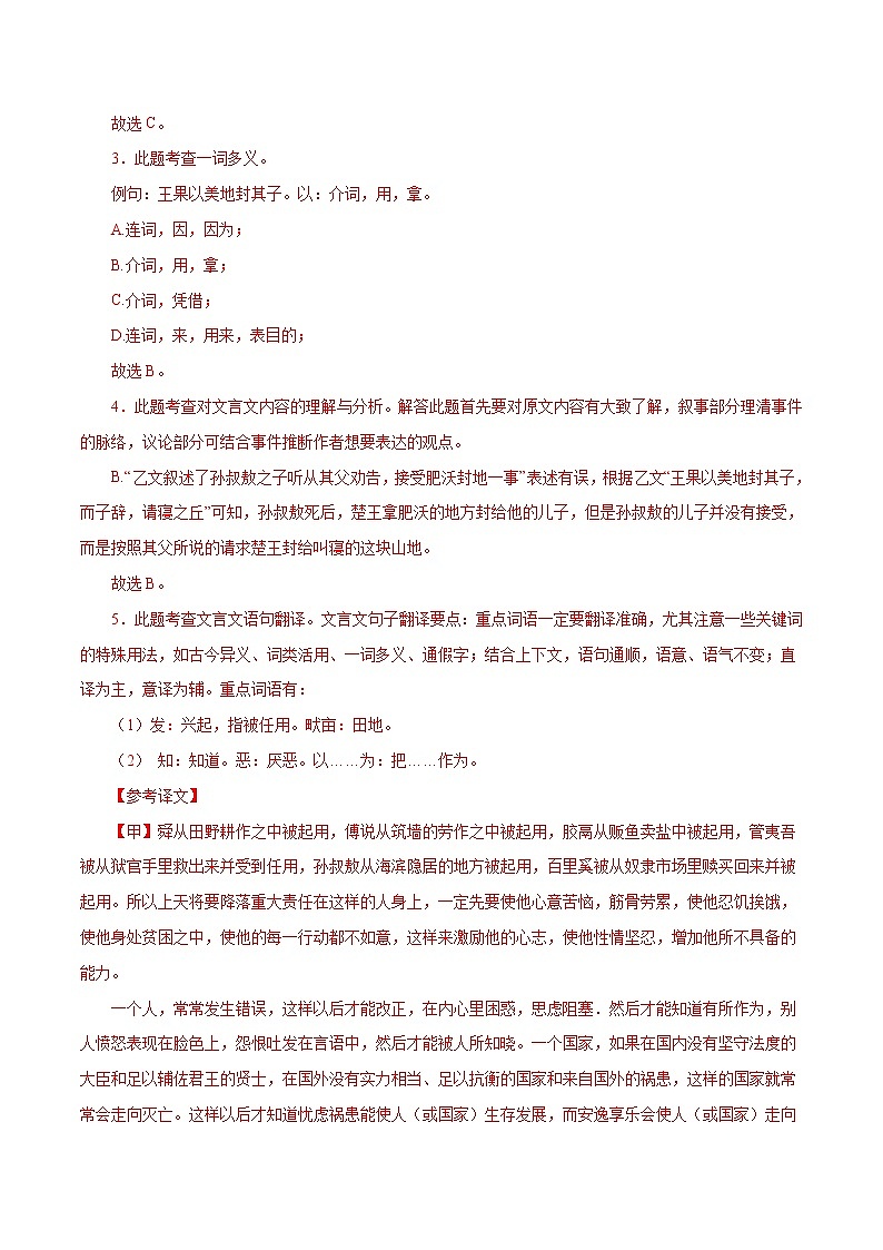 中考语文二轮复习文言文必考篇目对比阅读08  生于忧患，死于安乐（教师版） 试卷03