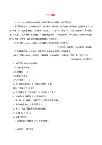 中考语文二轮复习文言文必考篇目对比阅读10  小石潭记（教师版）