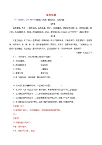 中考语文二轮复习文言文必考篇目对比阅读12 虽有佳肴（教师版）