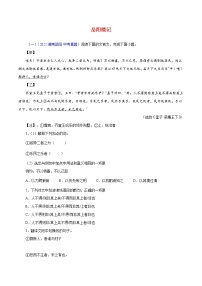 中考语文二轮复习文言文必考篇目对比阅读14 岳阳楼记（教师版）