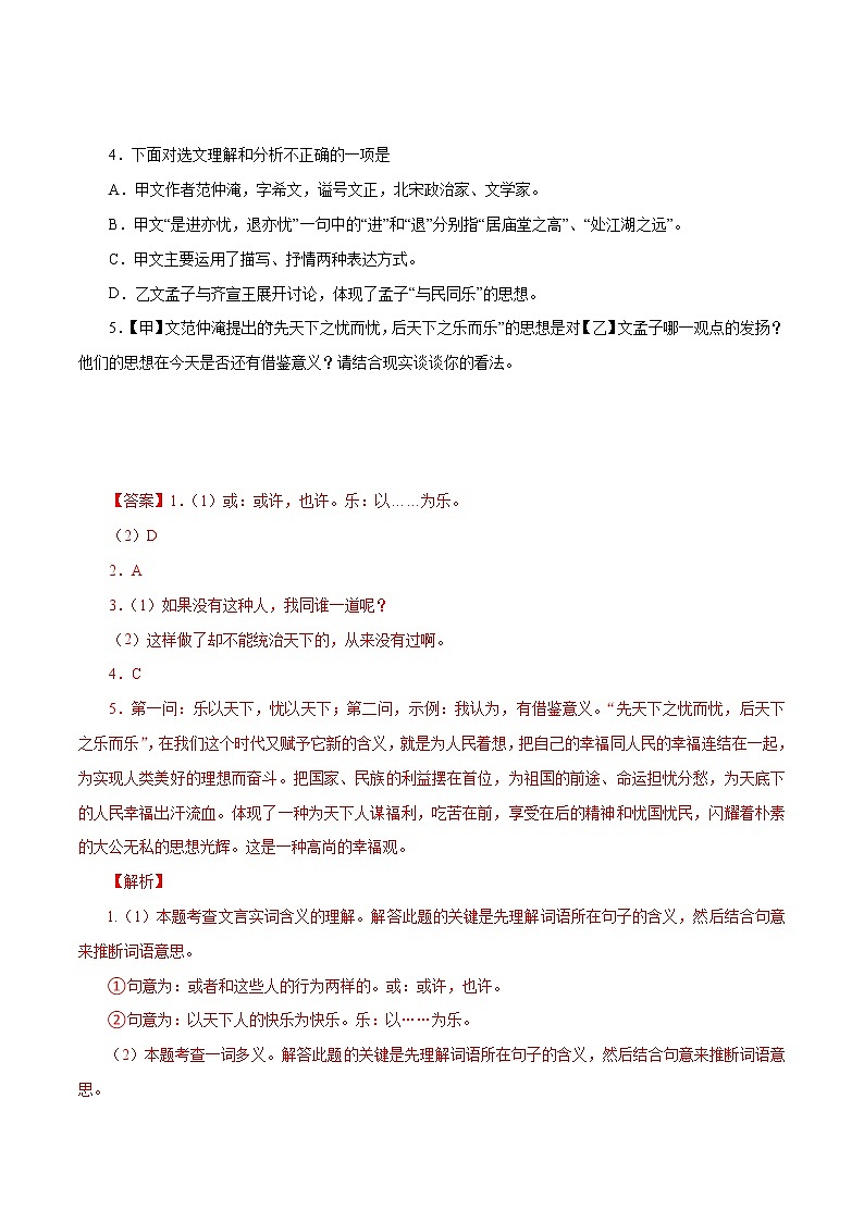 中考语文二轮复习文言文必考篇目对比阅读14 岳阳楼记（教师版） 试卷02