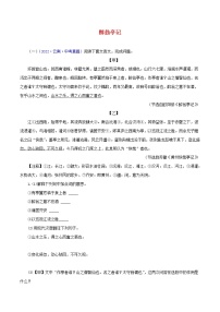 中考语文二轮复习文言文必考篇目对比阅读15 醉翁亭记（教师版）