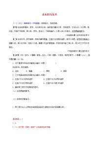 中考语文二轮复习文言文必考篇目对比阅读18 送东阳马生序（教师版）