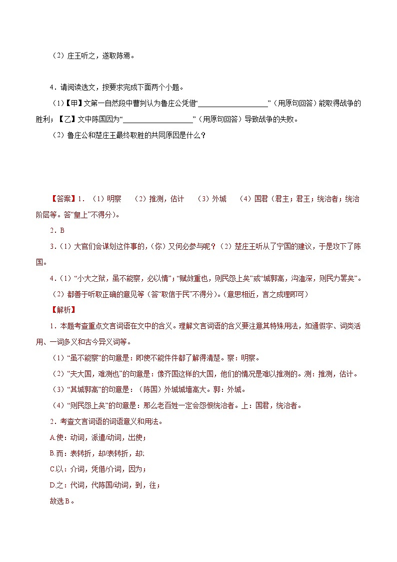 中考语文二轮复习文言文必考篇目对比阅读19 曹刿论战（教师版）第2页