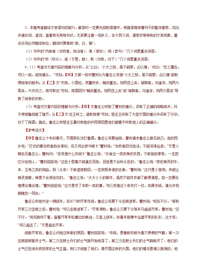 中考语文二轮复习文言文必考篇目对比阅读19 曹刿论战（教师版）第3页