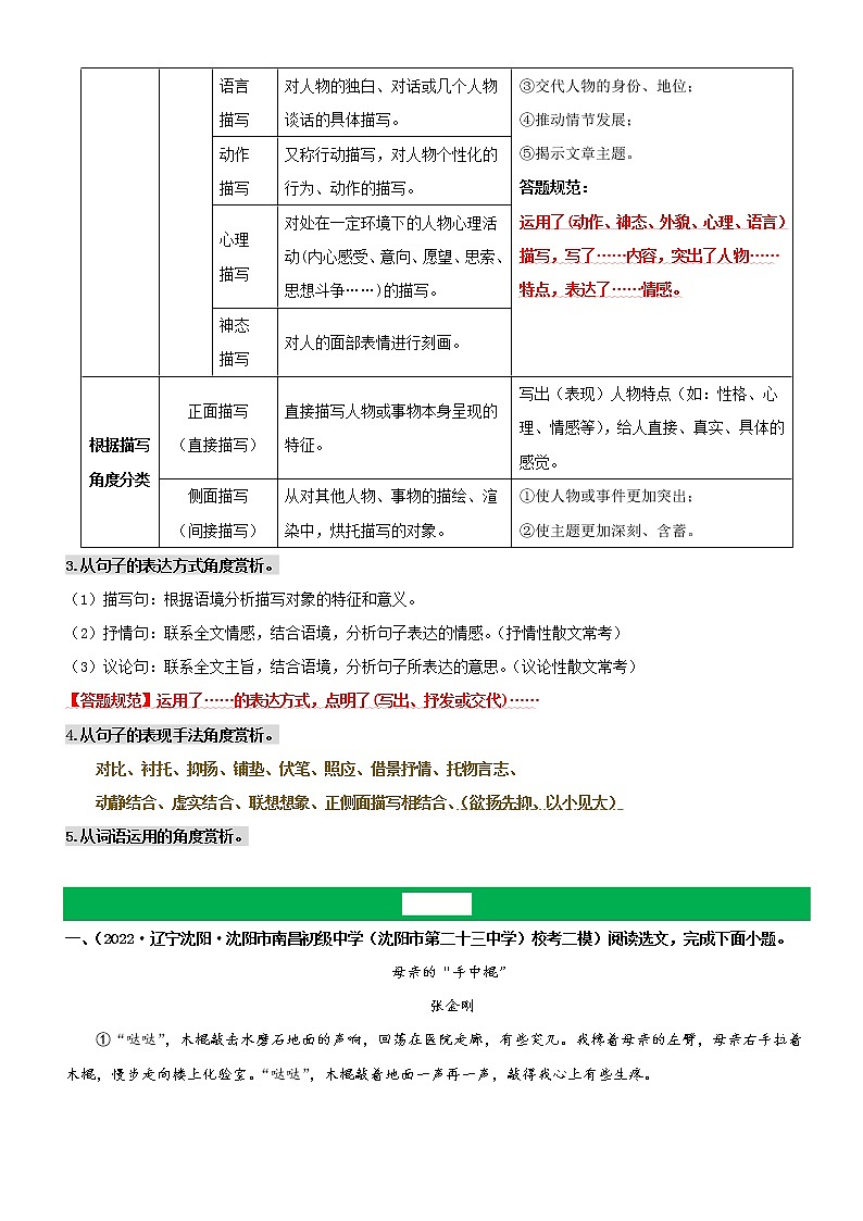 中考语文二轮复习记叙文文本阅读专题05  根据具体语境 品味语言特色(教师版)03