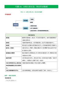 中考语文二轮复习记叙文文本阅读专题10  分析文章主旨，体会作者情感(教师版)
