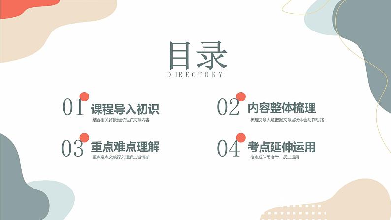 中考语文课内古诗文解读课件词四首（二）-破阵子·为陈同甫赋壮词以寄之、满江红·小住京华 (含答案)第2页