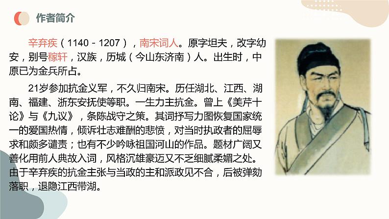 中考语文课内古诗文解读课件词四首（二）-破阵子·为陈同甫赋壮词以寄之、满江红·小住京华 (含答案)第6页