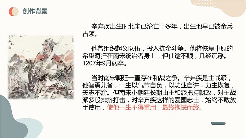 中考语文课内古诗文解读课件词四首（二）-破阵子·为陈同甫赋壮词以寄之、满江红·小住京华 (含答案)第7页