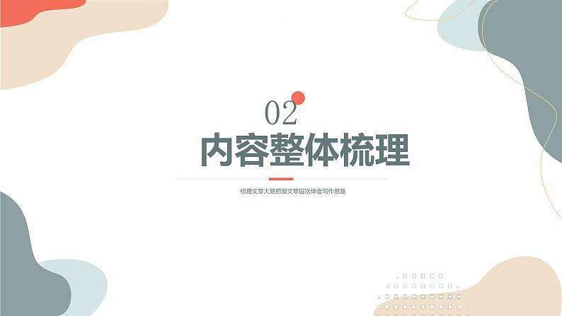 中考语文课内古诗文解读课件词四首（二）-破阵子·为陈同甫赋壮词以寄之、满江红·小住京华 (含答案)第8页