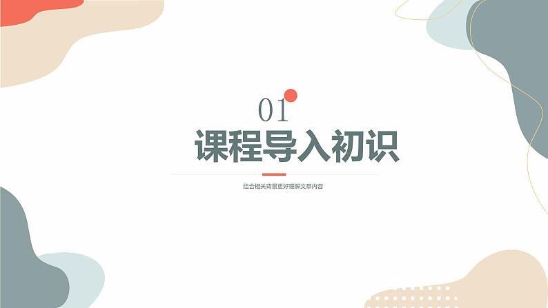 中考语文课内古诗文解读课件诗词三首之水调歌头 (含答案)第3页