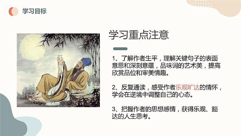 中考语文课内古诗文解读课件诗词三首之水调歌头 (含答案)第5页