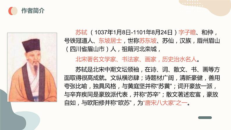 中考语文课内古诗文解读课件诗词三首之水调歌头 (含答案)第6页