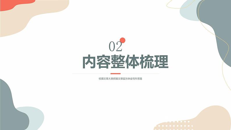 中考语文课内古诗文解读课件诗词三首之水调歌头 (含答案)第8页