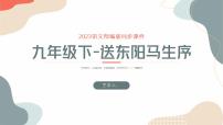 中考语文课内古诗文解读课件送东阳马生序 (含答案)