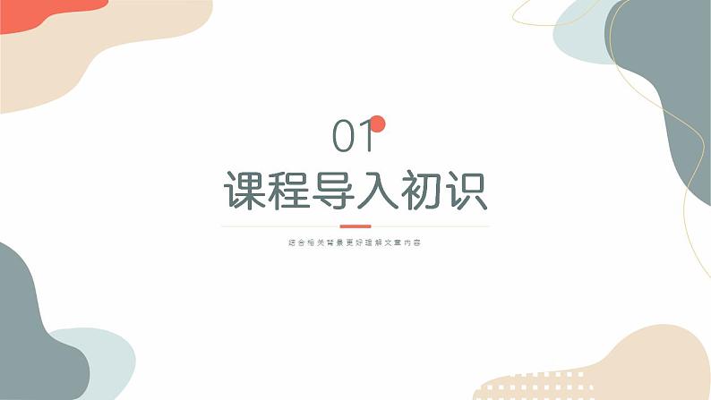 中考语文课内古诗文解读课件送东阳马生序 (含答案)第3页