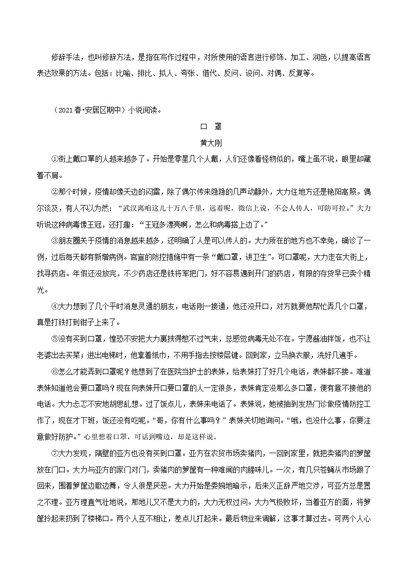 中考语文一轮复习知识点与试题演练05 小说阅读之主题（教师版）第2页