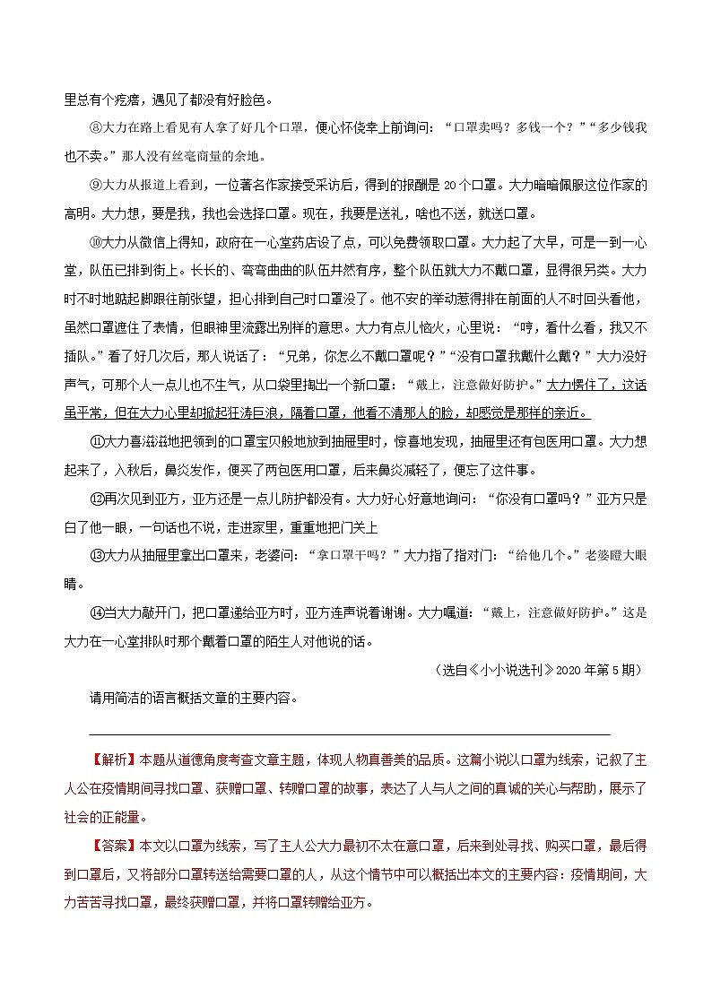 中考语文一轮复习知识点与试题演练05 小说阅读之主题（教师版）第3页