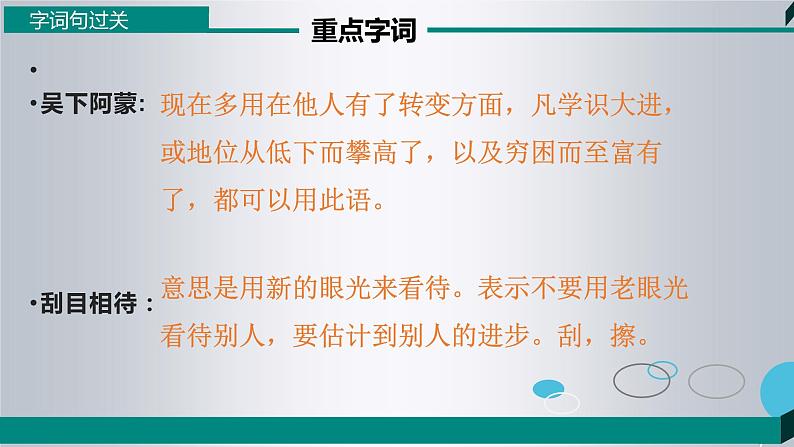 《孙权劝学》复习课件  2023年中考语文一轮复习第6页