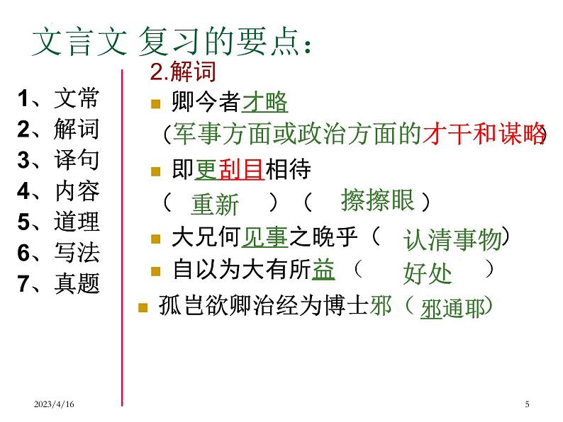 《孙权劝学》复习课件  2023年中考语文一轮复习第5页