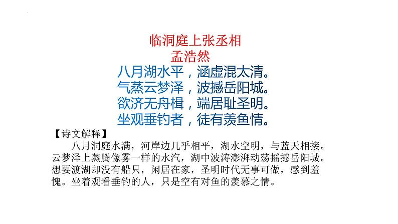2023年中考语文二轮复习《古诗鉴赏冲刺指导》课件第3页