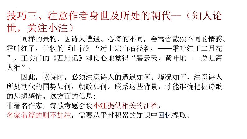 2023年中考语文二轮复习《古诗鉴赏冲刺指导》课件第5页