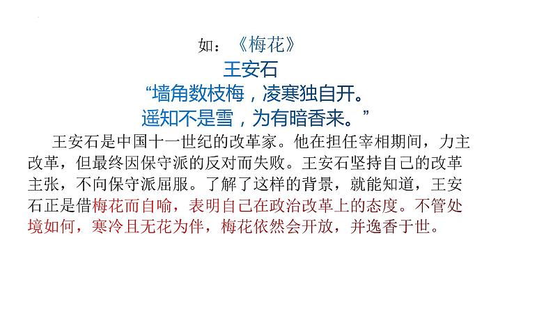 2023年中考语文二轮复习《古诗鉴赏冲刺指导》课件第6页