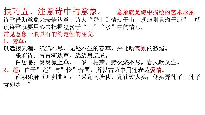 2023年中考语文二轮复习《古诗鉴赏冲刺指导》课件第8页