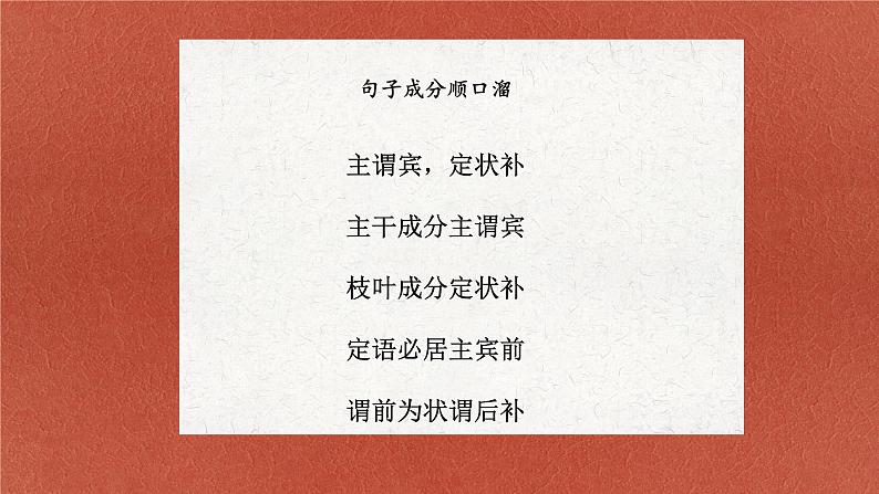 2023年中考语文二轮专题复习：病句辨析与修改课件PPT02